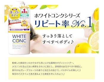 WHITE CONC ボディシャンプー II グレープフルーツ600ml ５個 薬用ホワイトコンク ボディシャンプーC II｜ホワイトコンクの